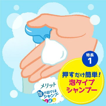 メリット 泡で出てくるシャンプー キッズ つめかえ用(240ml)【メリット】