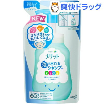 メリット 泡で出てくるシャンプー キッズ つめかえ用(240ml)【メリット】