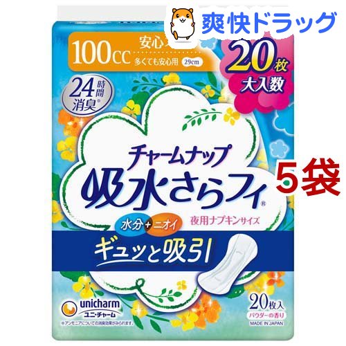 チャームナップ 吸水さらフィ 女性用 100cc 多くても安心用 夜用ナプキンサイズ 29cm(20枚入*5袋セット)【チャームナップ】