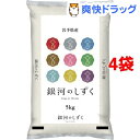 令和2年産 岩手県産銀河のしずく(5kg*4袋セット(20kg))【パールライス】