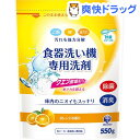 キッチンクラブ 食器洗い機専用洗剤 オレンジの香り(550g)【キッチンクラブ】