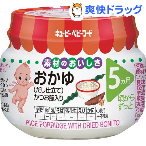 キユーピーベビーフード おかゆ だし仕立て(70g)【キューピーベビーフード】