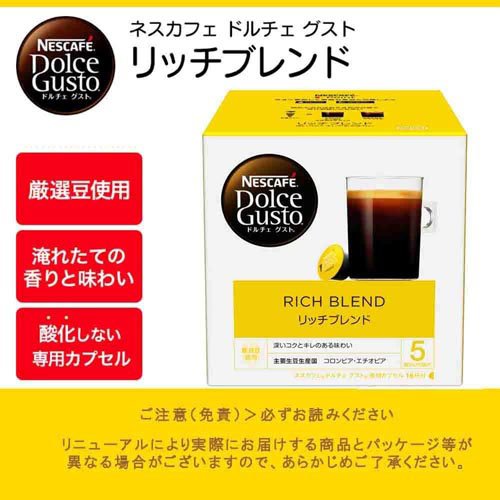 ネスカフェ ドルチェグスト専用カプセル リッチブレンド(16個入)【ネスカフェ ドルチェグスト】