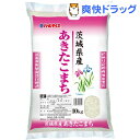 令和元年産 茨城県産あきたこまち(10kg)【パールライス】...