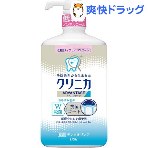 クリニカ アドバンテージ デンタルリンス 低刺激タイプ(900ml)【u9m】【クリニカ】[マウスウォッシュ]