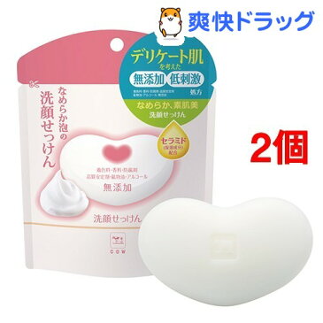 カウブランド 無添加 洗顔せっけん(70g*2コセット)【カウブランド】