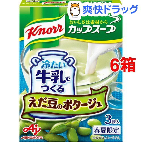クノール カップスープ 冷たい牛乳でつくるえだ豆のポタージュ(3袋入*6コ)【クノール】
