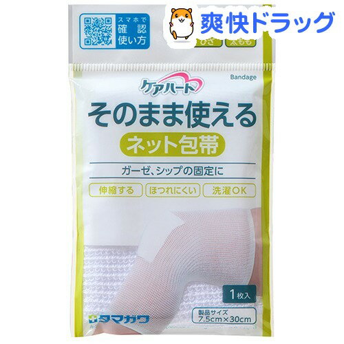 ケアハート そのまま使えるネット包帯 ひざ・太もも(1コ入)【ケアハート】