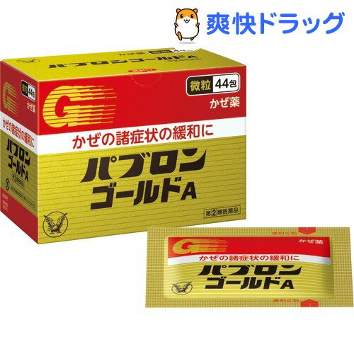 【第(2)類医薬品】パブロンゴールドA微粒(44包)【hl_mdc1216_pabron】【パ...