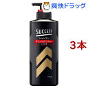 サクセス シャンプー ボリュームアップタイプ 本体(350ml*3本セット)【サクセス】