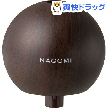 パーソナル加湿器「NAGOMI」 木目調 ダークウッド(1台)【スリーアップ】
