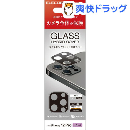 エレコム iPhone12 Pro カメラレンズカバー 保護カバー ガラス PM-A20BFLLP3TSV(1枚)【エレコム(ELECOM)】