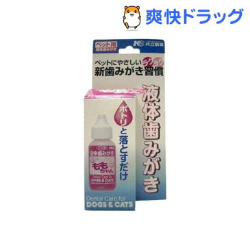 液体歯磨き デンタルももちゃん(29ml)