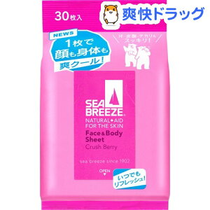 シーブリーズ フェイス＆ボディシート クラッシュベリーの香り(30枚入)【シーブリーズ】