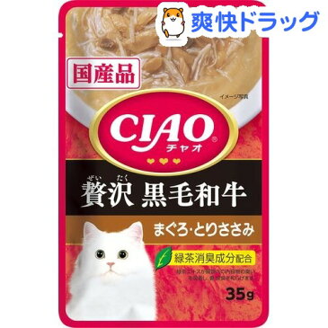 CIAOパウチ 贅沢 黒毛和牛 まぐろ・とりささみ(35g)