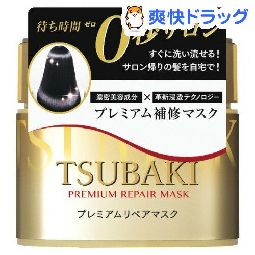 ツバキ(TSUBAKI) プレミアムリペアマスク(180g)【ツバキシリーズ】