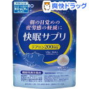 【アウトレット】【訳あり】オリヒロ 快眠サプリ(14本入)【オリヒロ(サプリメント)】
