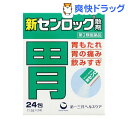 【第2類医薬品】新センロック散剤(セルフメディケーション税制...