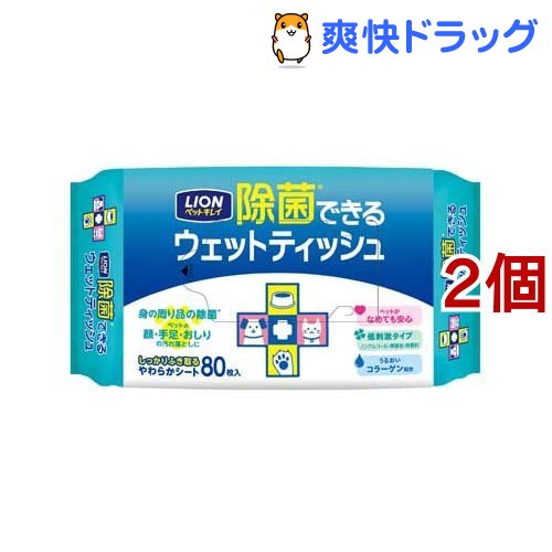 ペットキレイ 除菌できるウェットティッシュ(80枚入*2コセット)【ペットキレイ】