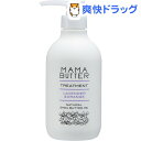 ママバター トリートメント ラベンダー&オレンジ(500ml)【ママバター】