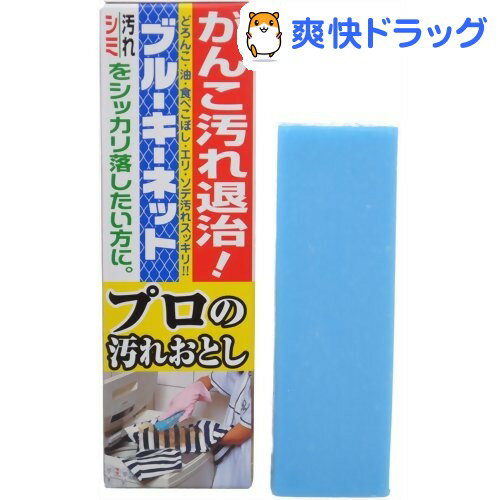 ブルーキーネット プロの汚れおとし(110g)【ブルーキー】