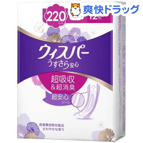 ウィスパー うすさら安心 女性用 吸水ケア 220cc 特に多い時も1枚で安心(12枚入)【ws8】【sws00】【ウィスパー】