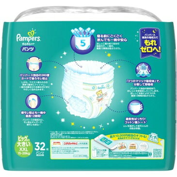 パンパース おむつ さらさらパンツ ウルトラジャンボ ビッグより大きい(32枚入*3コセット)【パンパース】【送料無料】