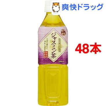 神戸茶房 ジャスミン茶(500mL*48本入)【神戸茶房】