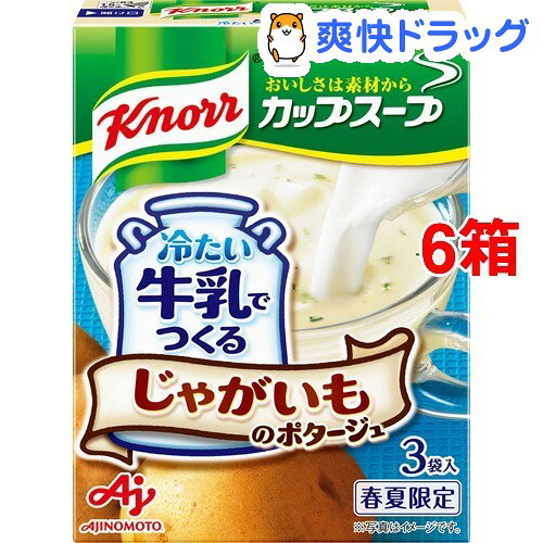 クノール カップスープ 冷たい牛乳でつくるじゃがいものポタージュ(3袋入*6コ)【クノール】