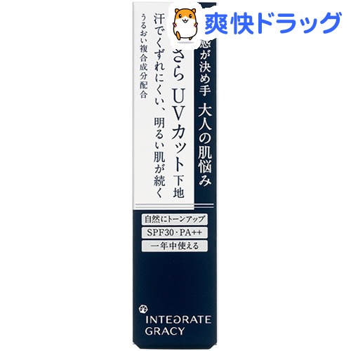 資生堂 インテグレート グレイシィ スーパーUVカットベース(23mL)【インテグレート グレ...