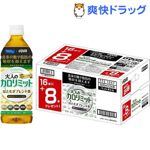 【企画品】大人のカロリミット はとむぎブレンド茶(500mL*16+8本入)
