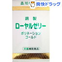 【訳あり】ローヤルゼリーポリネーションゴールド(60粒)【森川健康堂】【送料無料】