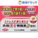 【第2類医薬品】太田漢方胃腸薬II 錠剤(108錠)【太田漢...