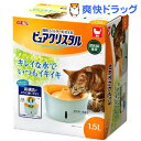 ピュアクリスタル 1.5L 猫用フィルター式給水器(1.5L)【d_pure】【ピュアクリスタル】