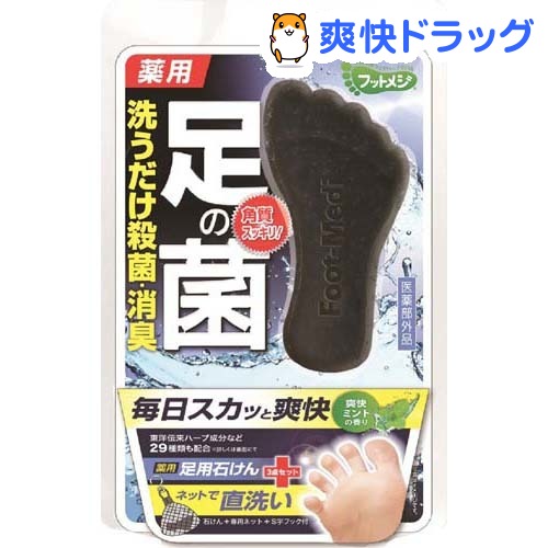 フットメジ 薬用 足用角質クリアハーブ石けん 爽快ミント(60g)【フットメジ】