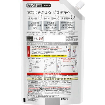 アタックZERO 洗濯洗剤 詰め替え 大サイズ(900g*5袋セット)【アタックZERO】