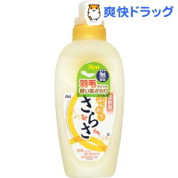 さらさ 柔軟剤 ボトル(600ml)【sws04】【さらさ】