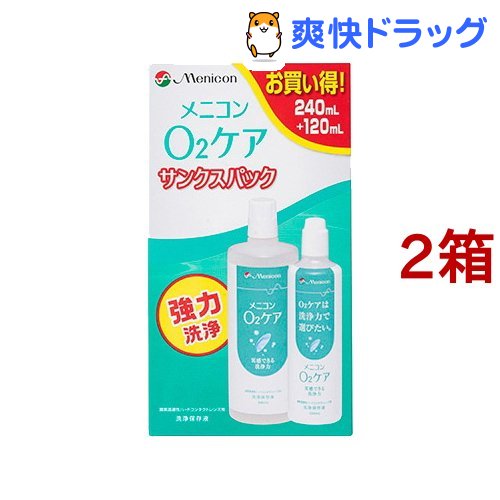 メニコン O2ケア サンクスパック(240ml+120ml*2箱セット)【O2ケア】