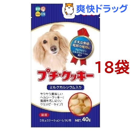 プチクッキー ミルクカルシウム入り(40g*18コセット)