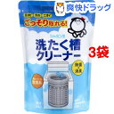 洗たく槽クリーナー(500g*3コセット)【シャボン玉石けん...