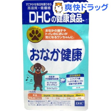 DHC 愛犬用 おなか健康(60粒)【DHC ペット】