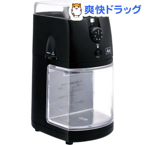 メリタ 家庭用電動コーヒーミル パーフェクトタッチII CG-5B(1台)【メリタ(Melitta)】