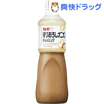 キユーピー すりおろしオニオンドレッシング(1L)【キユーピー ドレッシング】