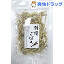 国産乾燥ごぼう(12g)