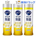 キュキュット 食器用洗剤 クリア除菌 レモンの香り 本体(240ml*3コセット)【キュキュット】