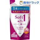 ソフトインワンシャンプー しっとりタイプ つめかえ用(380ml)【ソフトインワン】