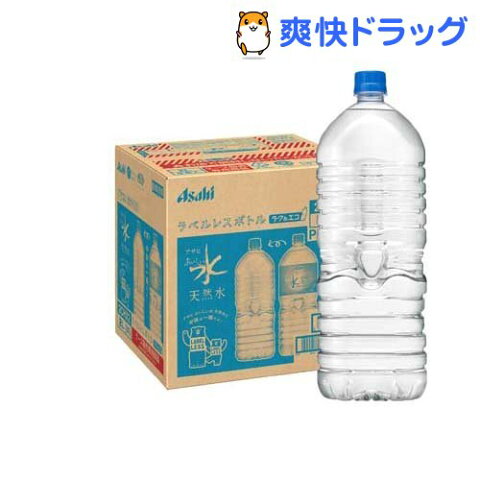 アサヒ おいしい水 天然水 ラベルレスボトル(2L*9本入)