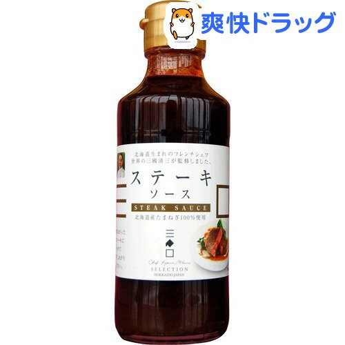 三國清三監修 ステーキソース(200ml)【三國清三監修】