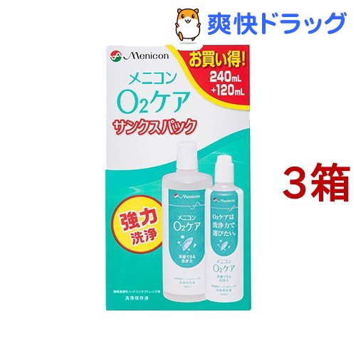 メニコン O2ケア サンクスパック(240ml+120ml*3箱セット)【O2ケア】