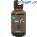 モリンガボタニカルズ ピュアフェイスオイル(30mL)【モリ...